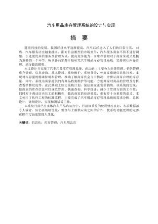 汽车用品库存管理系统的设计与实现