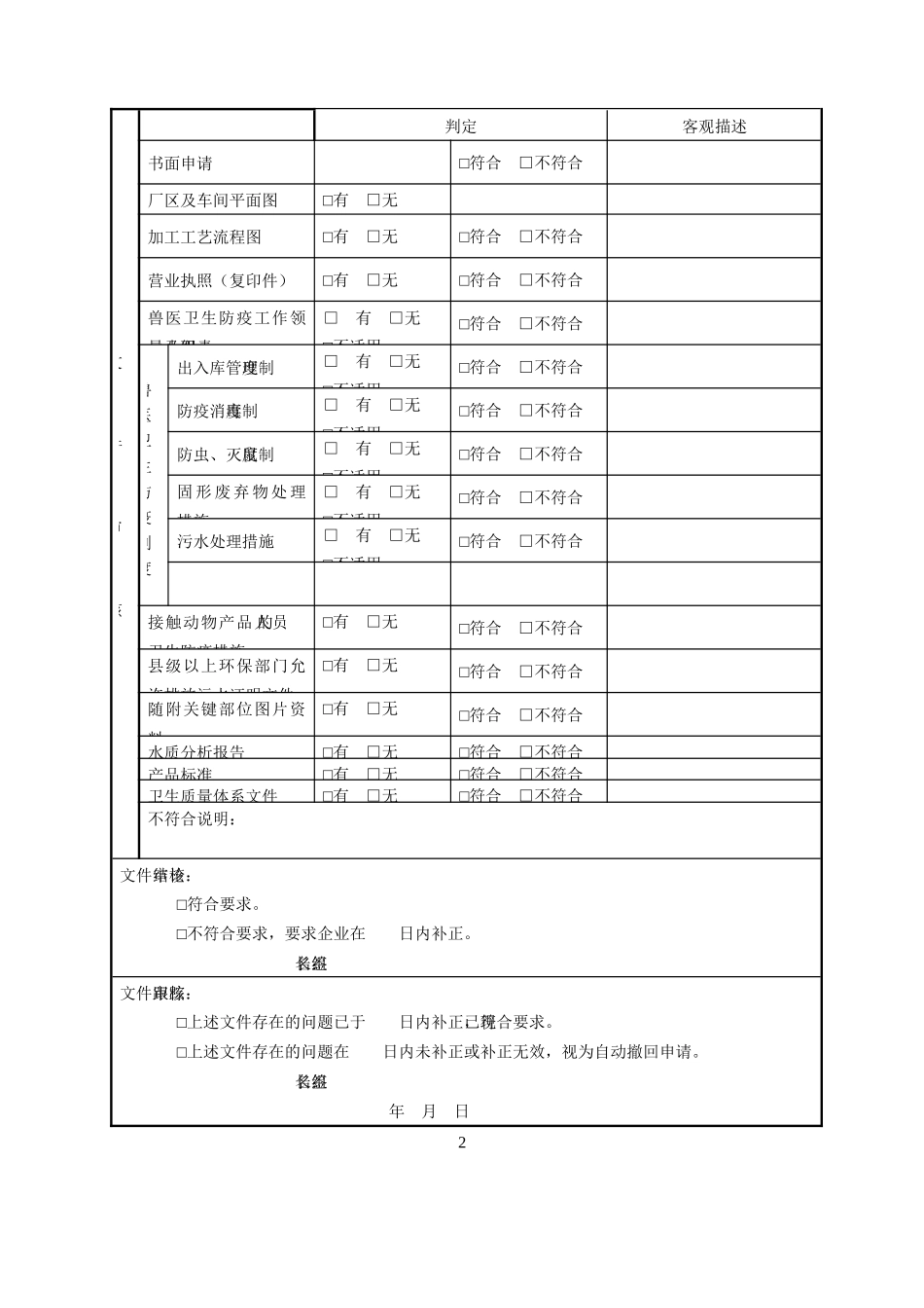 出口宠物用品生产企业注册登记评审记录_第3页