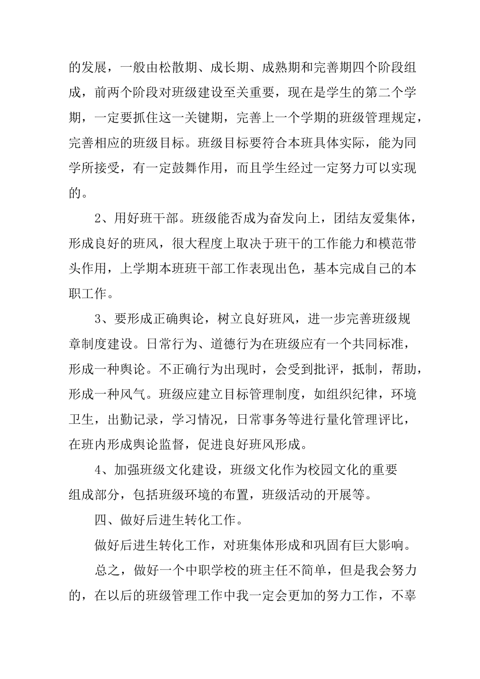 中职教师工作计划个人_第3页