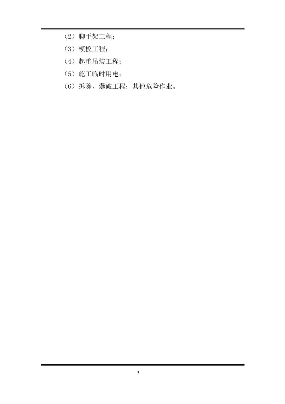 施工组织设计与专项施工方案审批制度_第3页