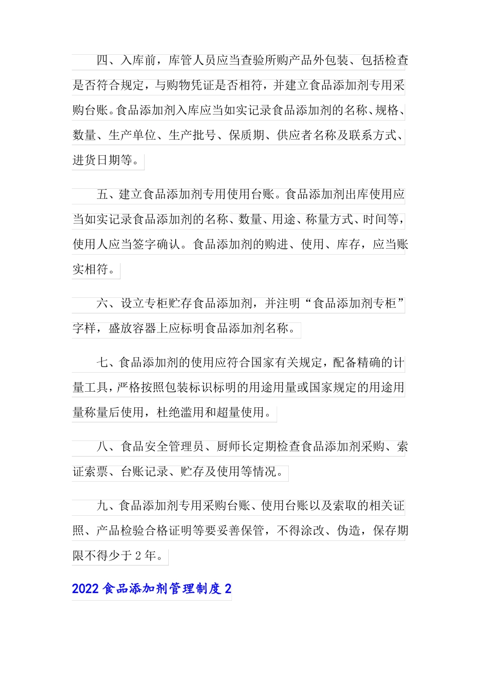 2022食品添加剂管理制度_第2页