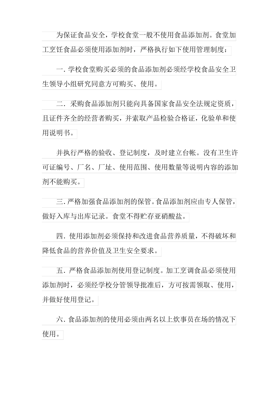 2022食品添加剂管理制度_第3页