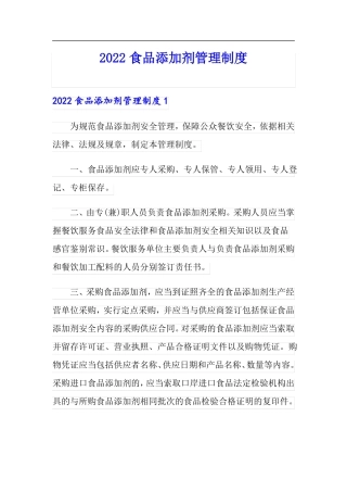 2022食品添加剂管理制度