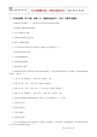 06年真题——《安全生产管理知识》