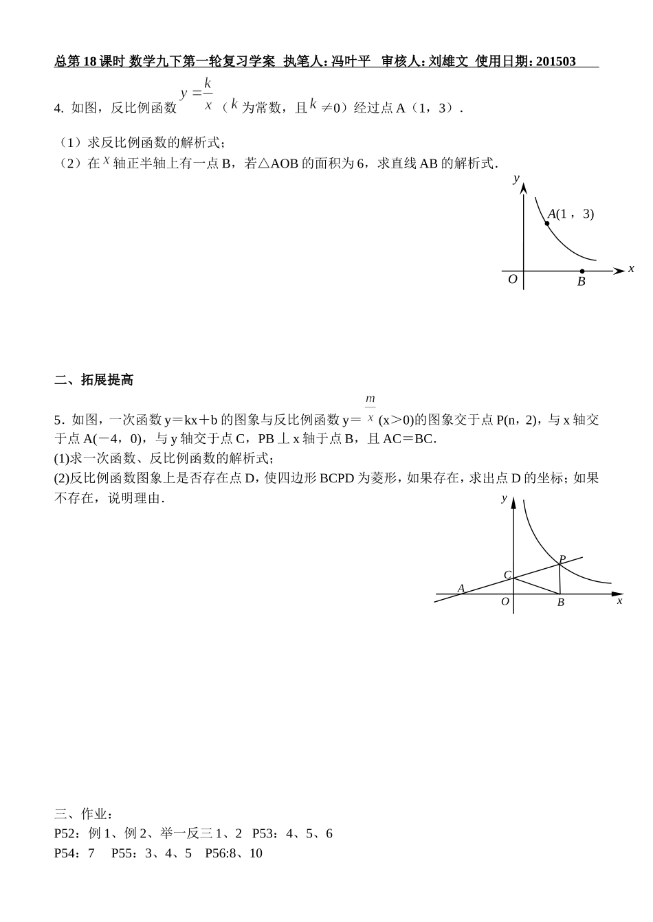 一次函数与反比例函数的综合_第2页