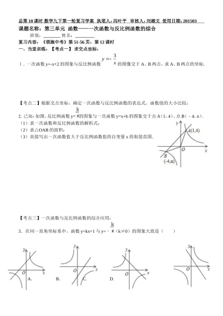 一次函数与反比例函数的综合