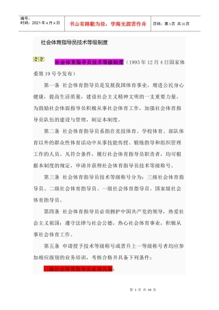 社会体育指导员技术等级制度与职业标准