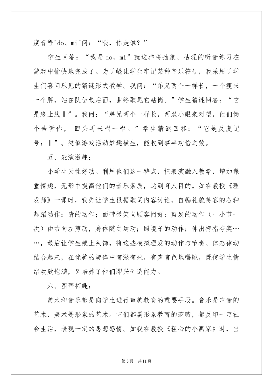 低年级音乐课听课体会心得_第3页