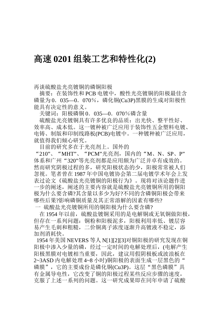 高速0201组装工艺和特性化(2)_第1页