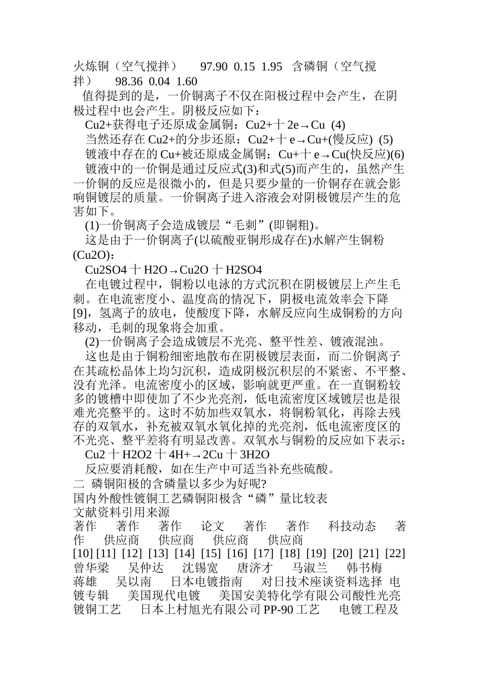 高速0201组装工艺和特性化(2)_第3页