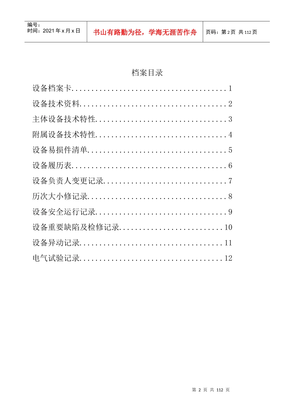 移动变电站设备档案2_第2页