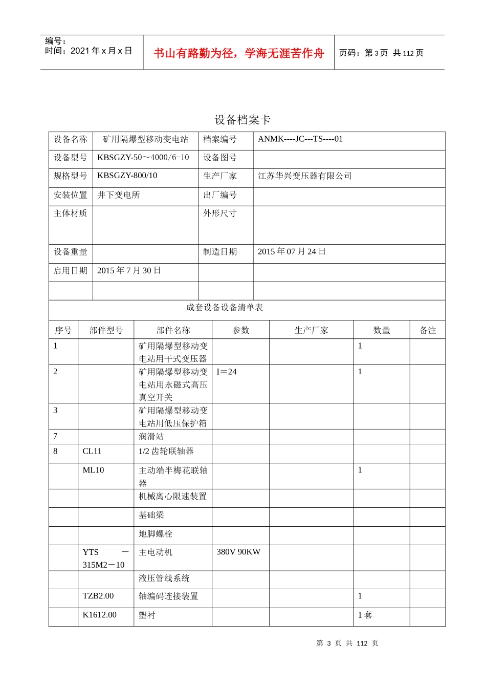 移动变电站设备档案2_第3页
