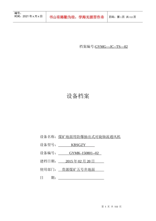 移动变电站设备档案2