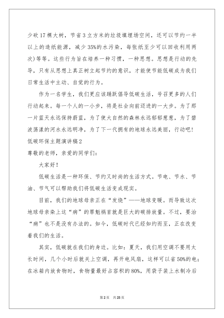 低碳环保主题演讲稿_第2页