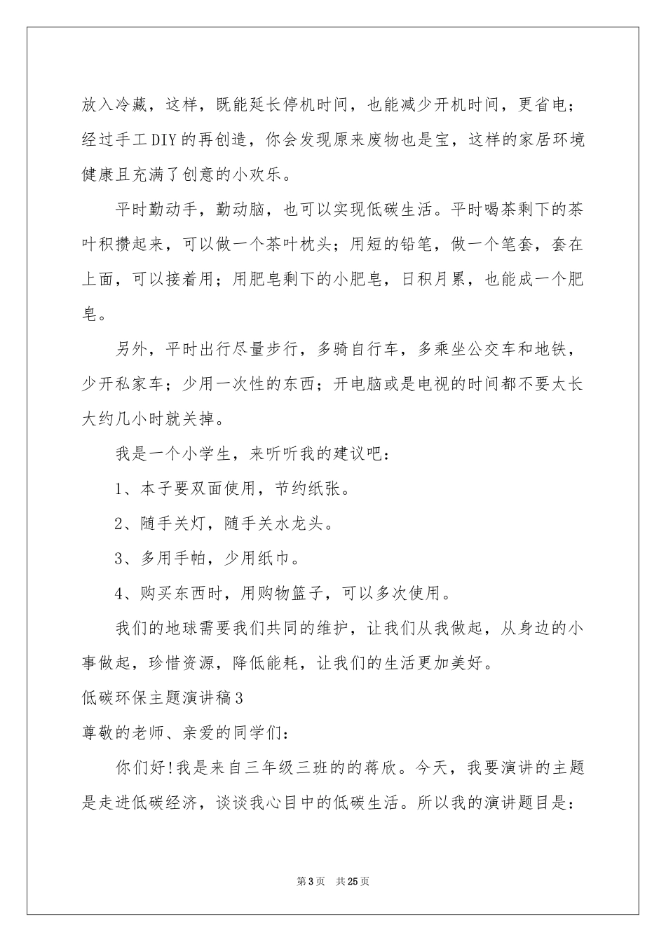 低碳环保主题演讲稿_第3页