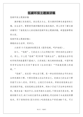 低碳环保主题演讲稿
