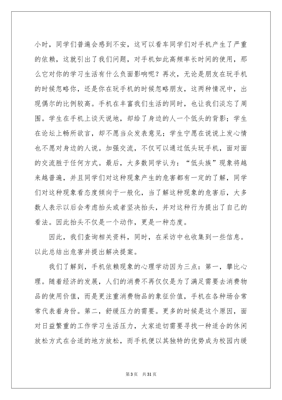 低头族调查报告_第3页