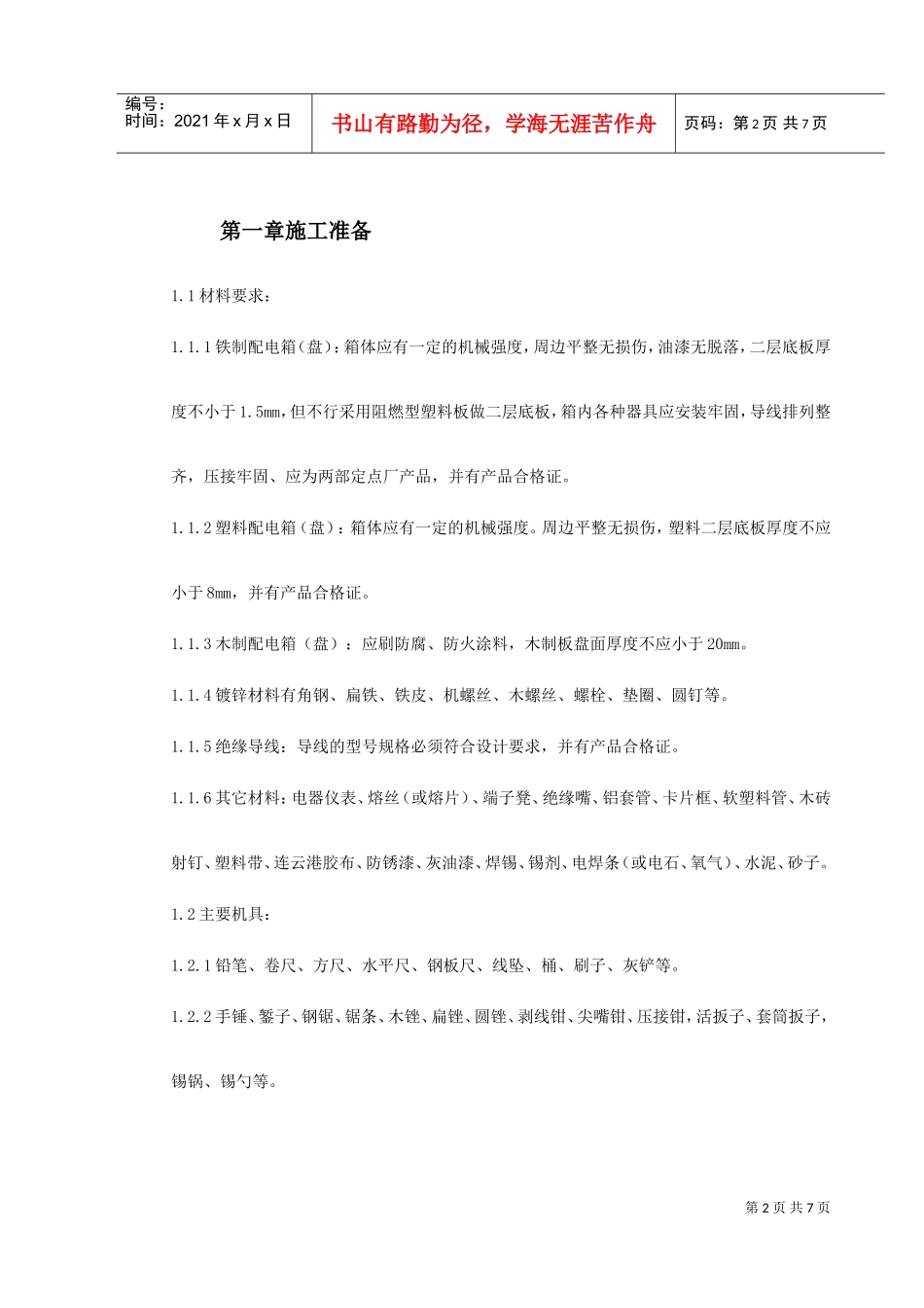 盘）安装工艺标准(DOC8页)_第2页