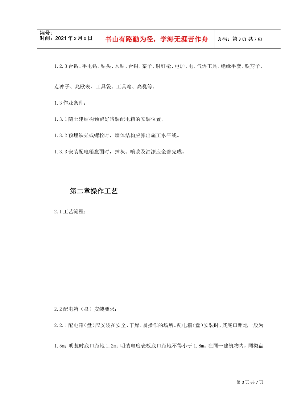 盘）安装工艺标准(DOC8页)_第3页