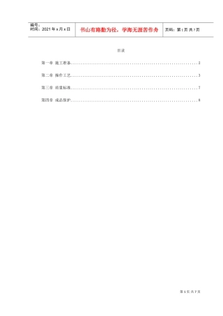 盘）安装工艺标准(DOC8页)