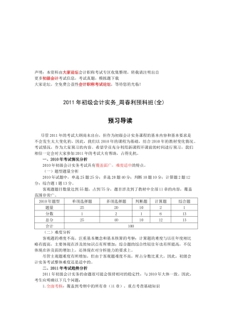 初级会计实务预习导读