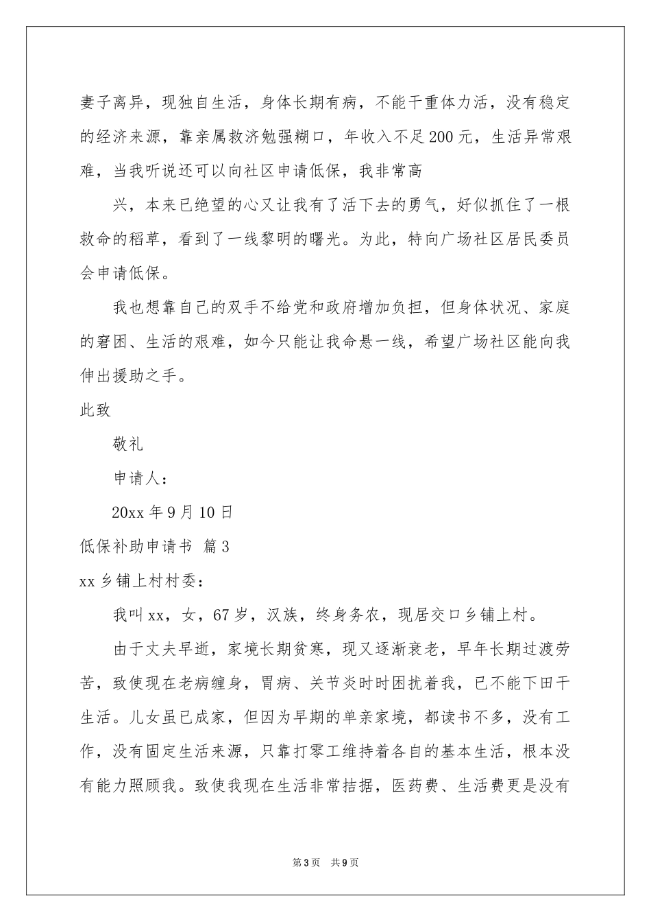 低保补助申请书合集七篇_第3页