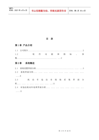 机动车违法非现场取证采集系统介绍