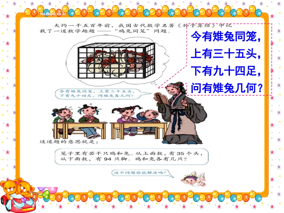 《鸡兔同笼问题》PPT课件_第3页