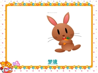 《鸡兔同笼问题》PPT课件