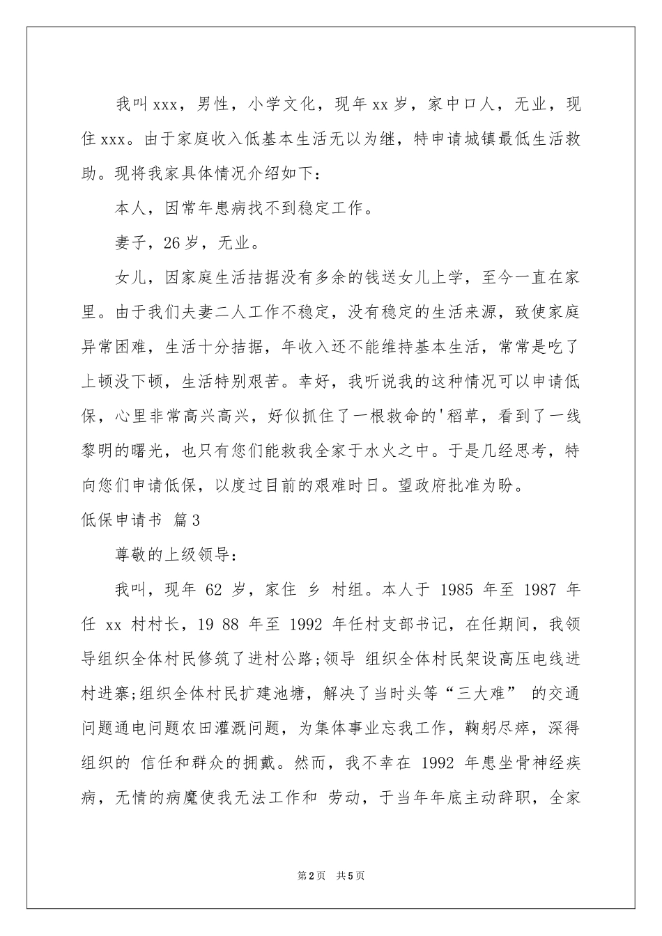 低保申请书集锦五篇_第2页