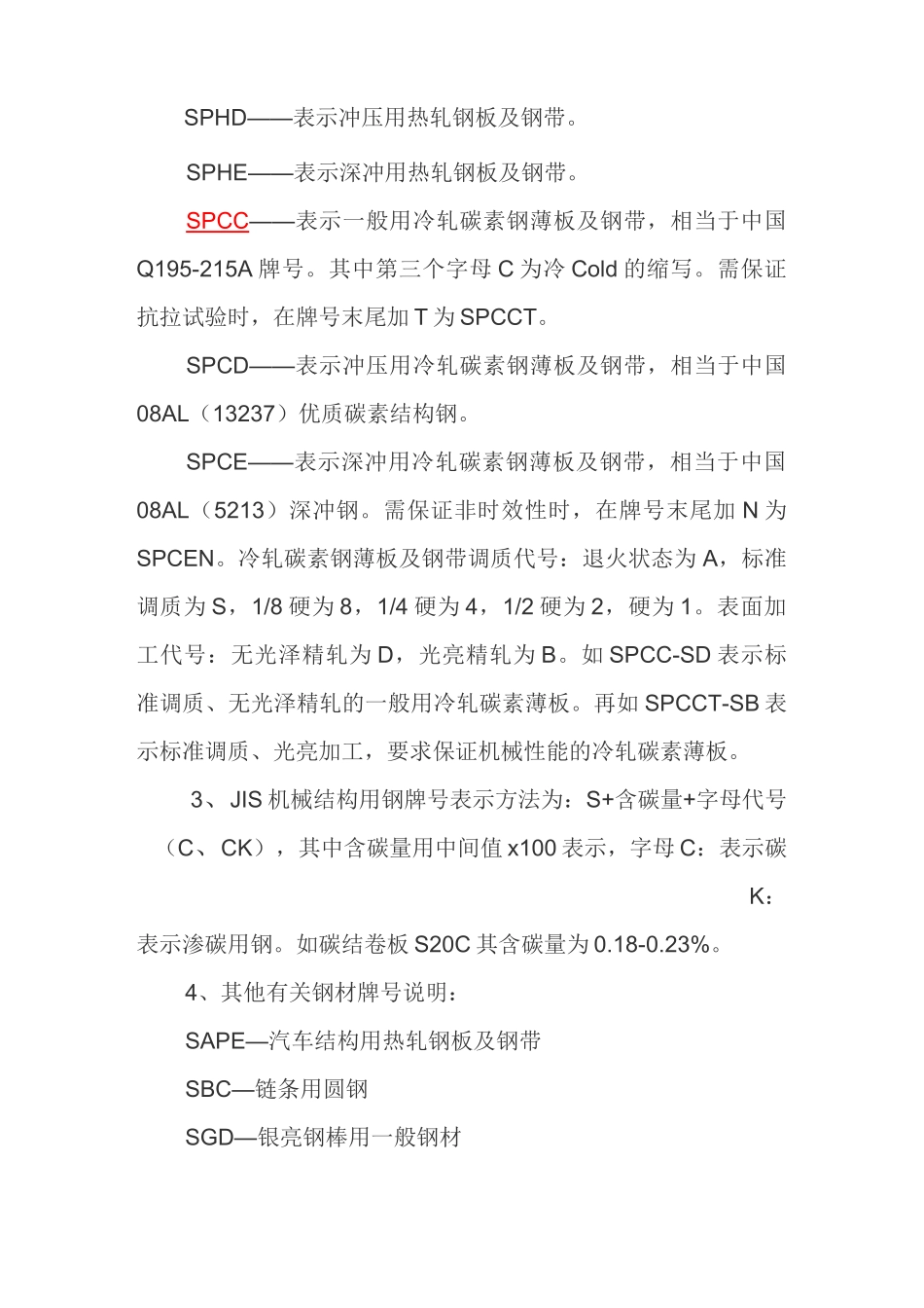 SPCC材料性能_第2页