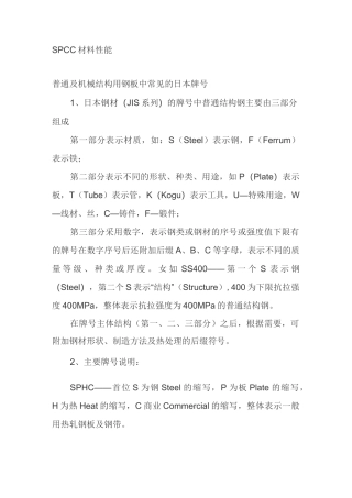 SPCC材料性能