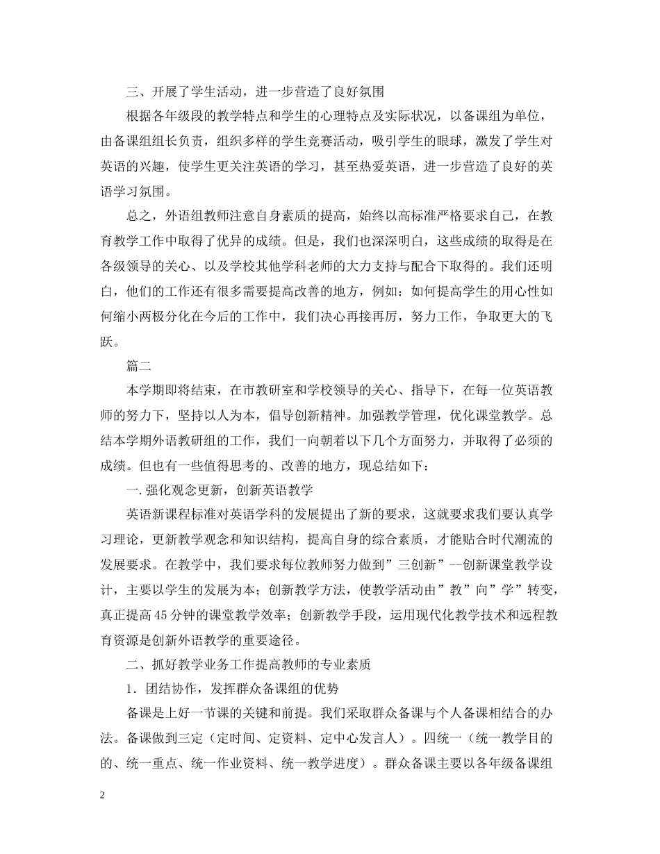 初中英语教研组学期工作总结三篇_第2页