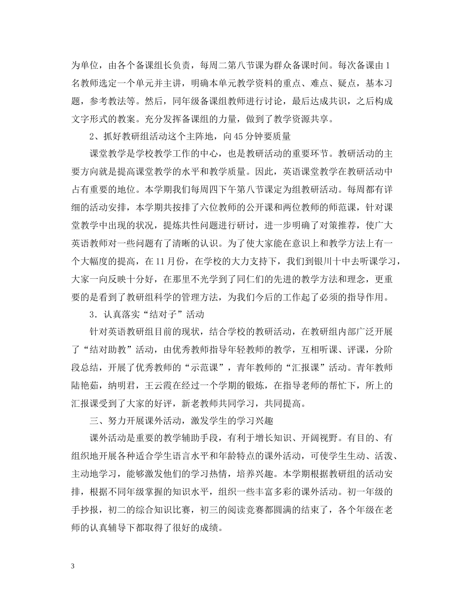 初中英语教研组学期工作总结三篇_第3页