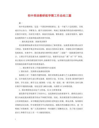 初中英语教研组学期工作总结三篇