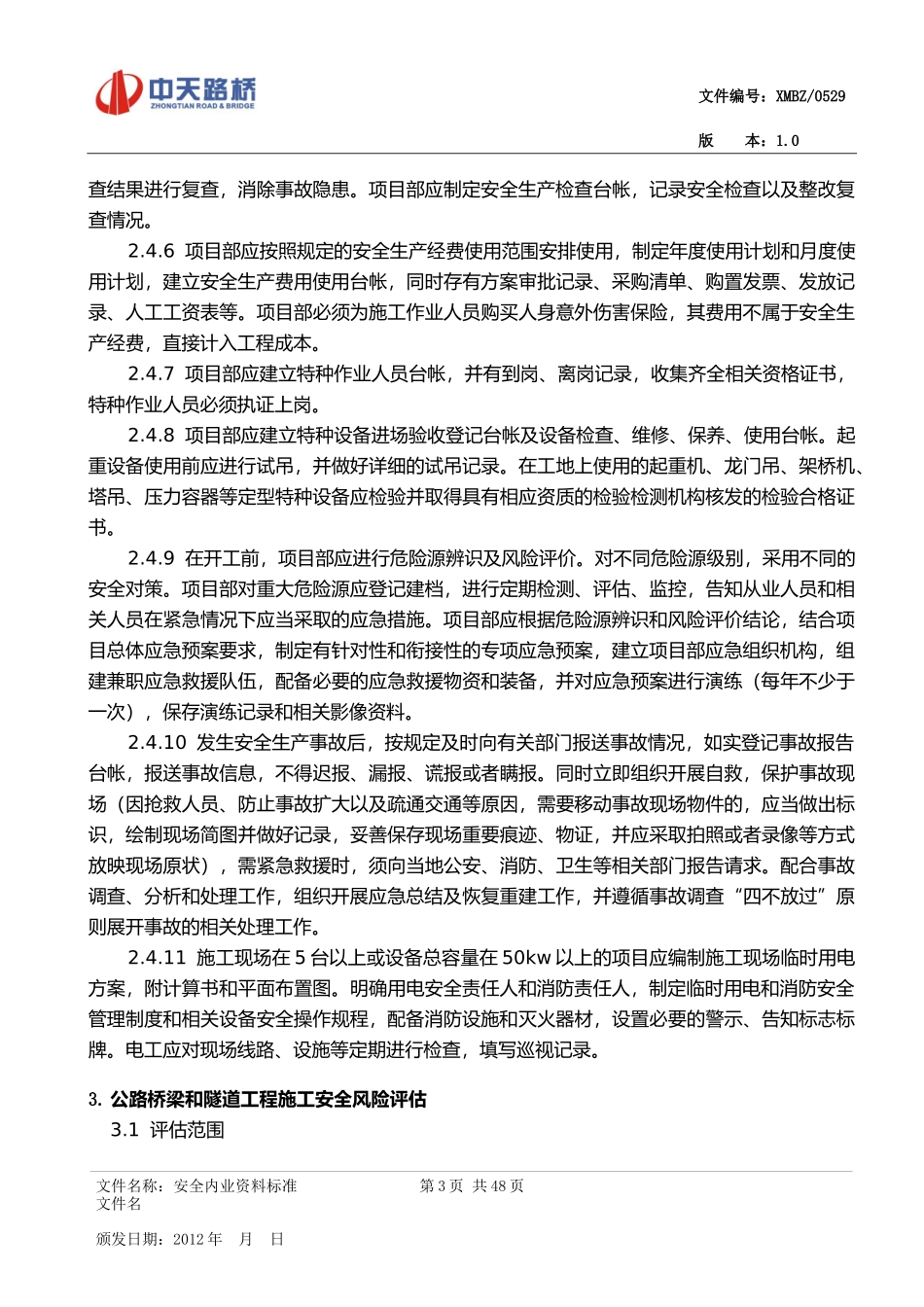 安全内业标准(定稿)_第3页