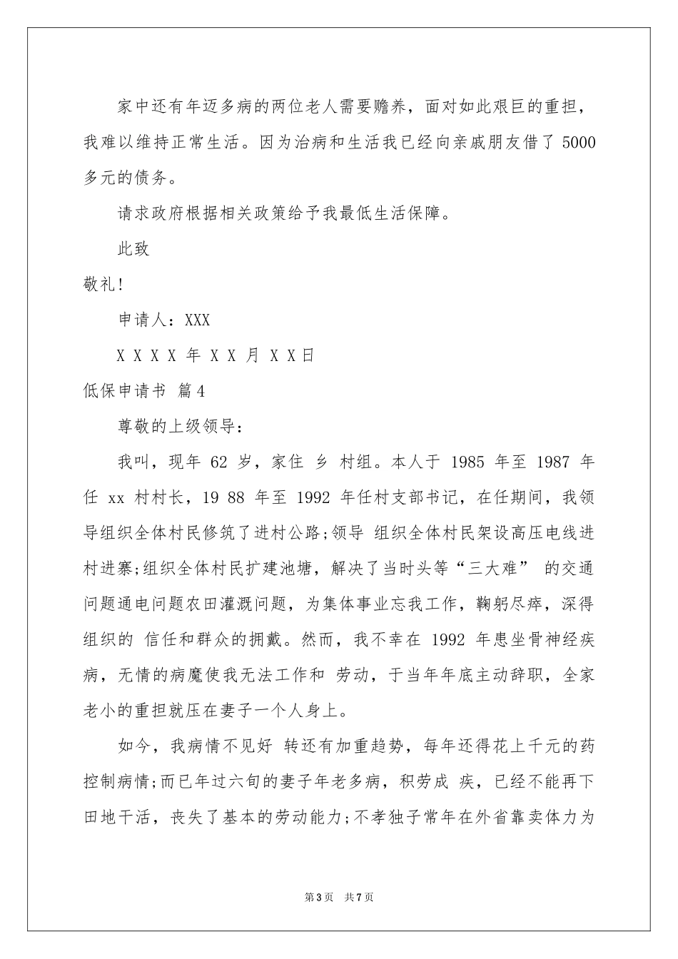 低保申请书范本汇总七篇_第3页