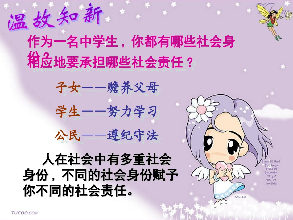 负起我们的社会责任_第1页