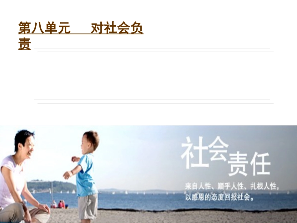 负起我们的社会责任_第2页