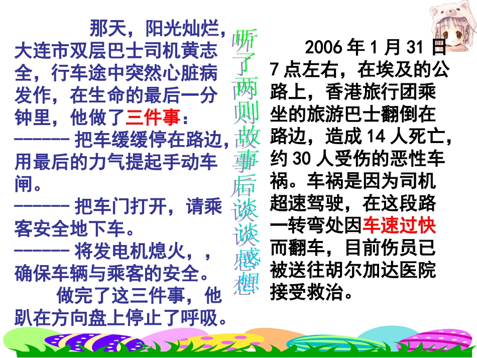 负起我们的社会责任_第3页