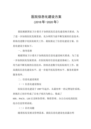 信息化建设方案