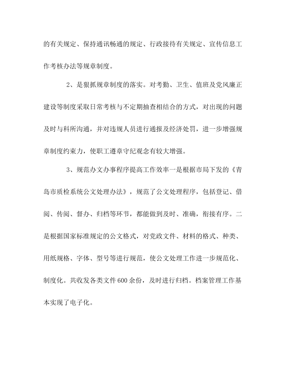 质检局办公室年终工作总结范文_第3页