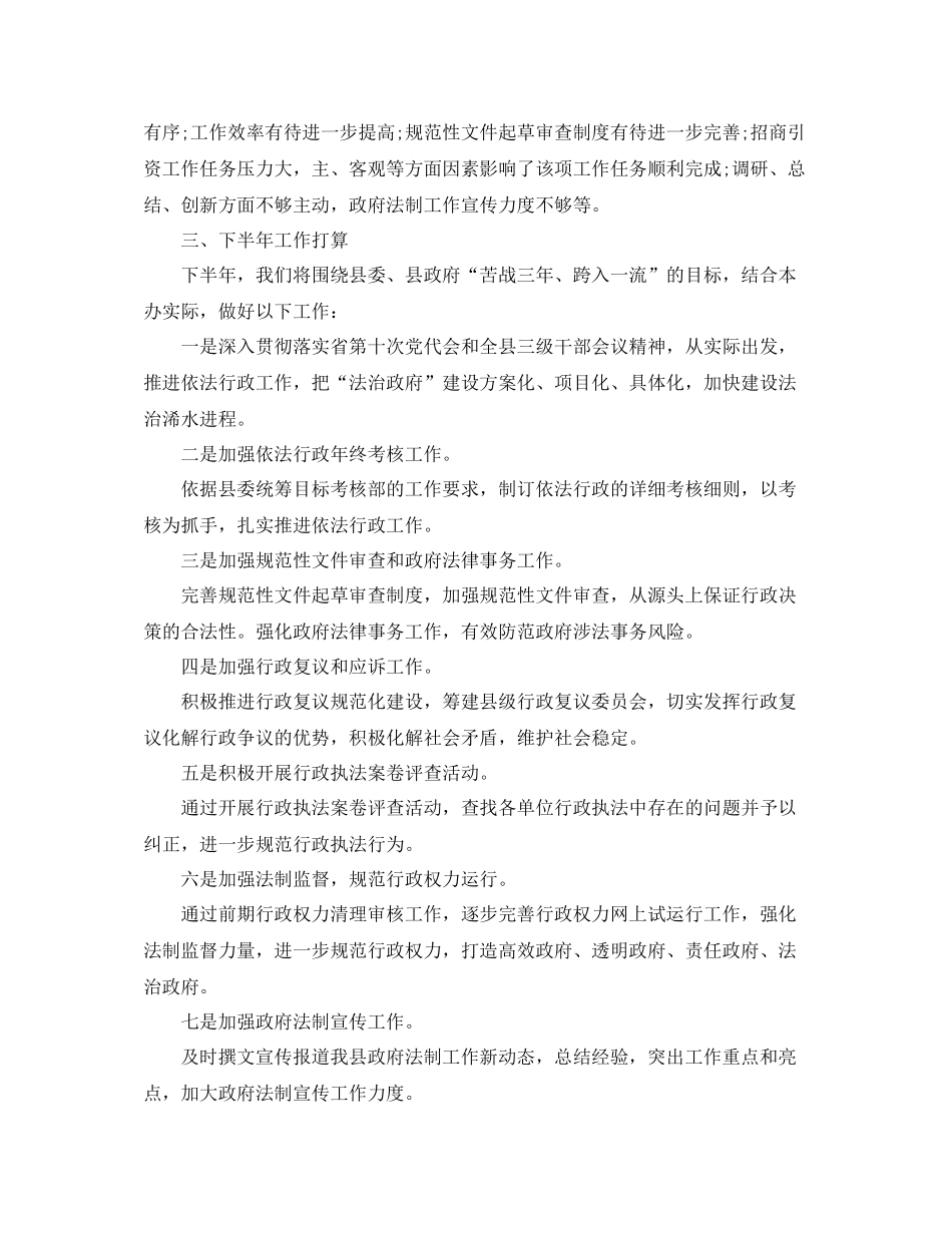 环保局法制信访工作总结_第3页