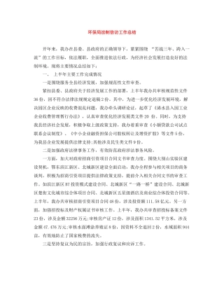 环保局法制信访工作总结