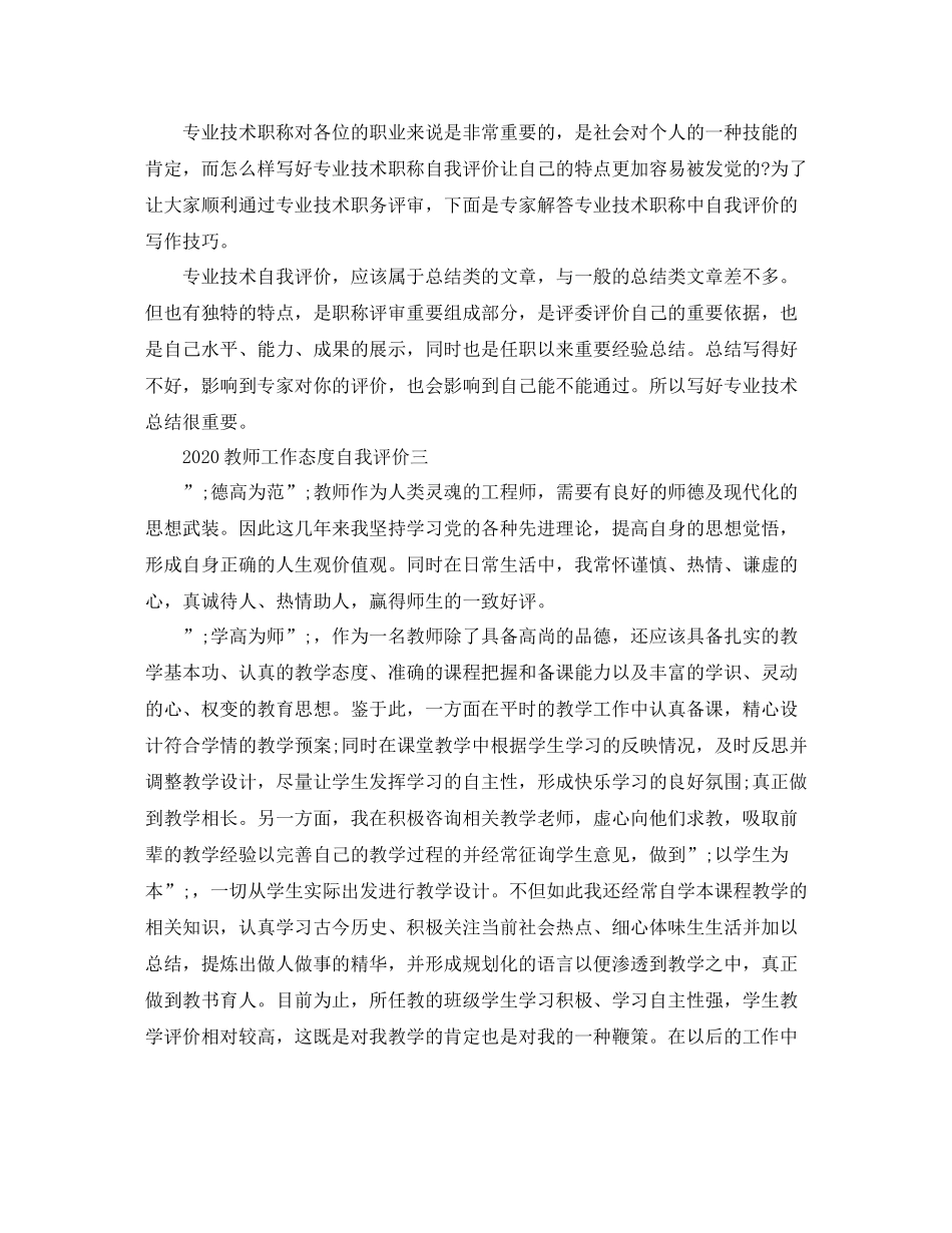 教师工作态度自我评价_第2页