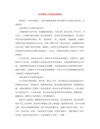 教师工作态度自我评价