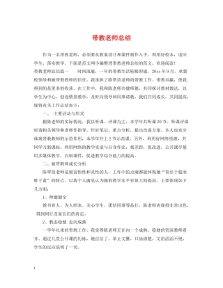 带教老师总结
