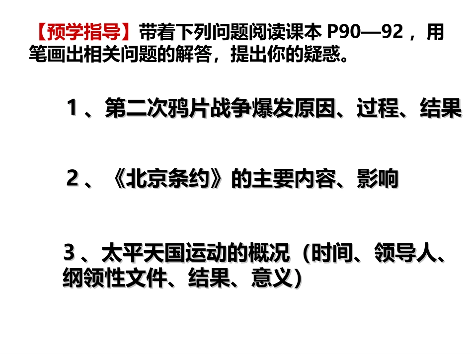 第二次鸦片战争与太平天国运动_第2页