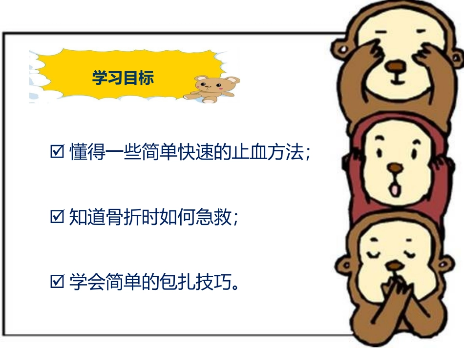 自护自救小能人_第2页