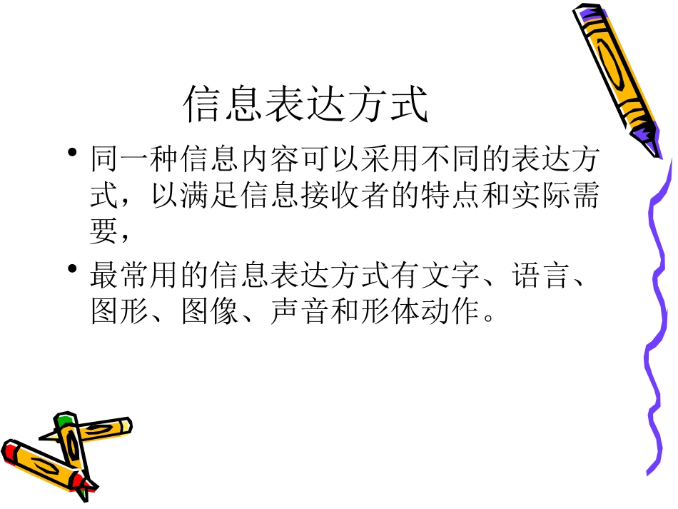 信息的表达与交流_第2页